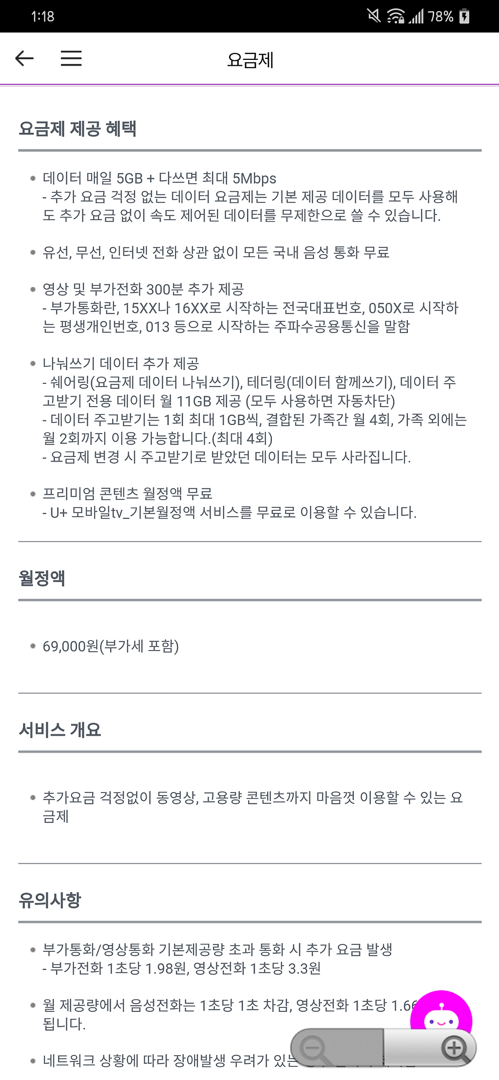 데이터 무제한 요금제, 1mbps, 3mbps 등 속도차이를 알아보자 - x86.co.kr