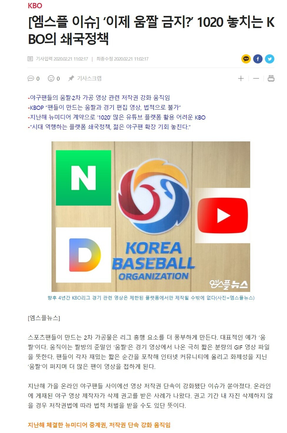 야구 흥행 망할뻔 했던 사건 - 꾸르