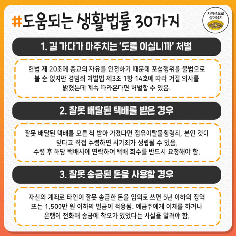 도움되는 생활법률 30가지 - 꾸르