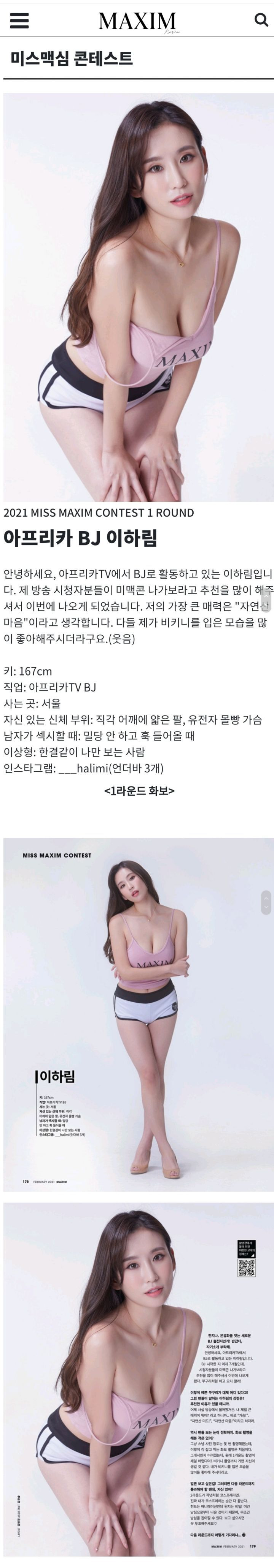 투표 시작한 2021 미스맥심 콘테스트 참가자들 - 짤티비