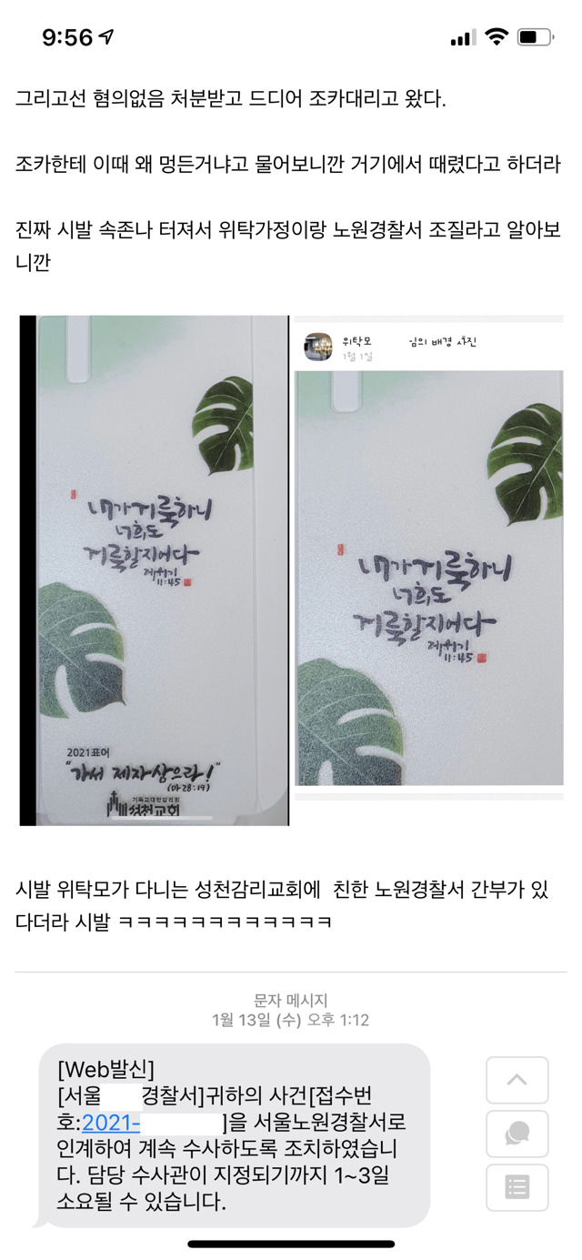 아동학대 신고했는데 경찰 절대 믿지마라 - 꾸르