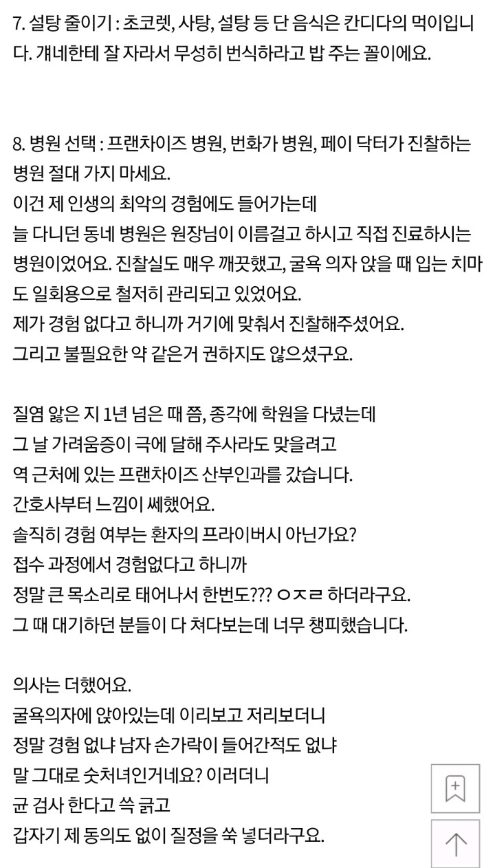 4년 앓던 질염이 완치되었어요 - 꾸르