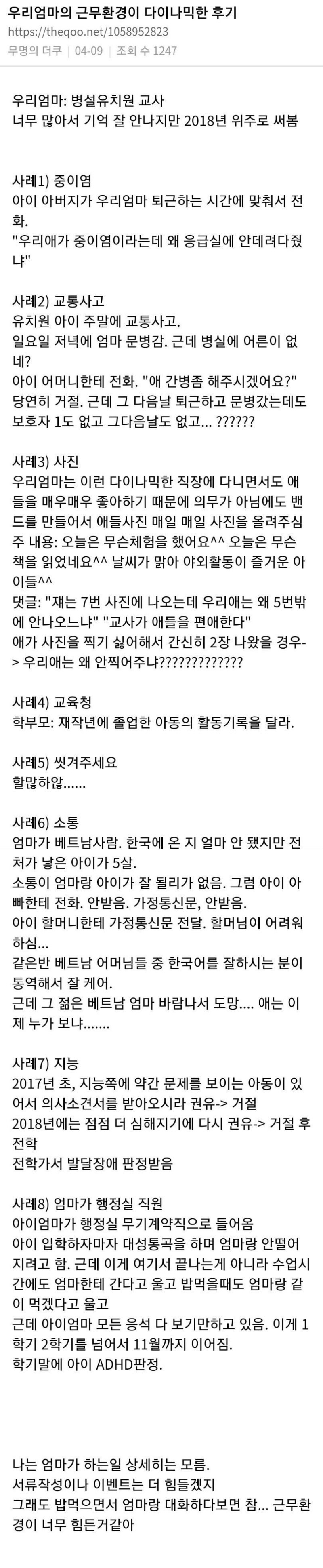 병설유치원 교사의 고충 - 꾸르