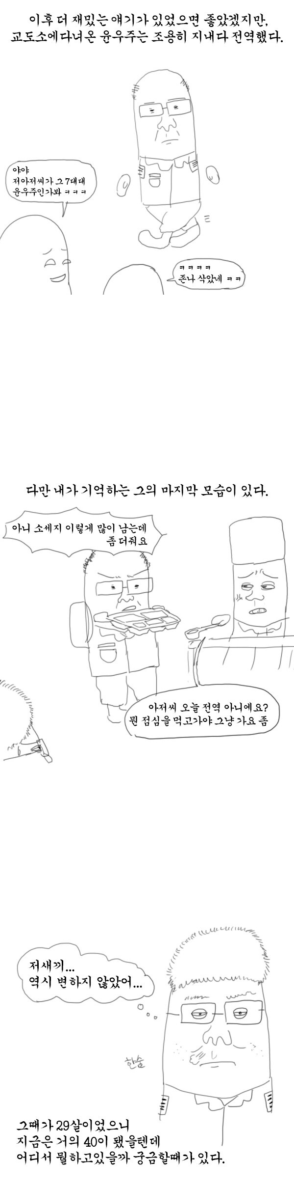 봐도봐도 역대급인 군대 폐급 만화 - x86.co.kr