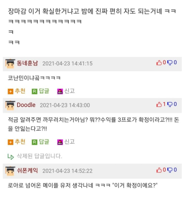 코인 접고 주식 시작했는데 감탄하는 친구 - 짤티비