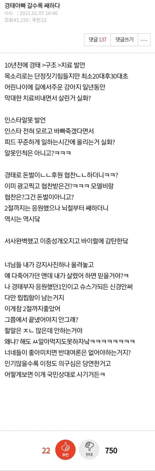 여전히 택배견 경태 주변을 서성이는 여자 - 꾸르