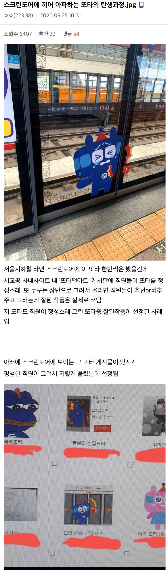 스크린도어에 끼어 아파하는 또타의 탄생과정 - 꾸르