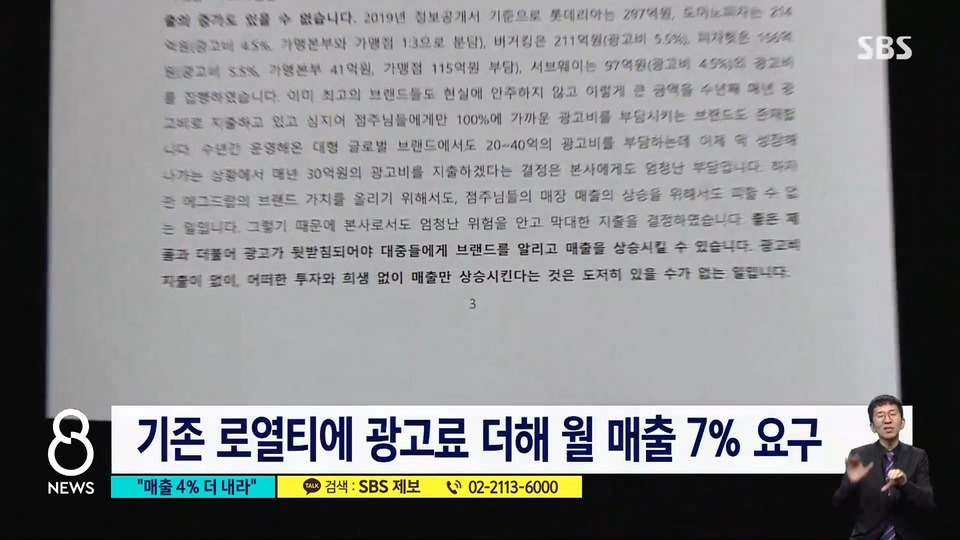 매출 4% 광고료로… 반발하자 해약 통보 - 꾸르