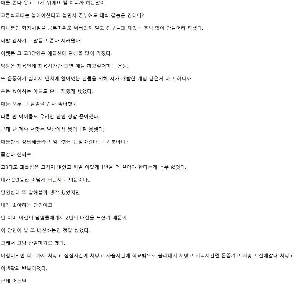 고딩때 담임선생님 잘만나서 인생이 바뀐 사람 - 꾸르