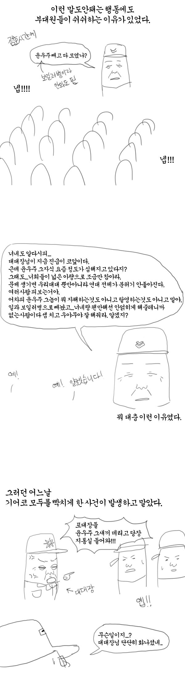 봐도봐도 역대급인 군대 폐급 만화 - x86.co.kr