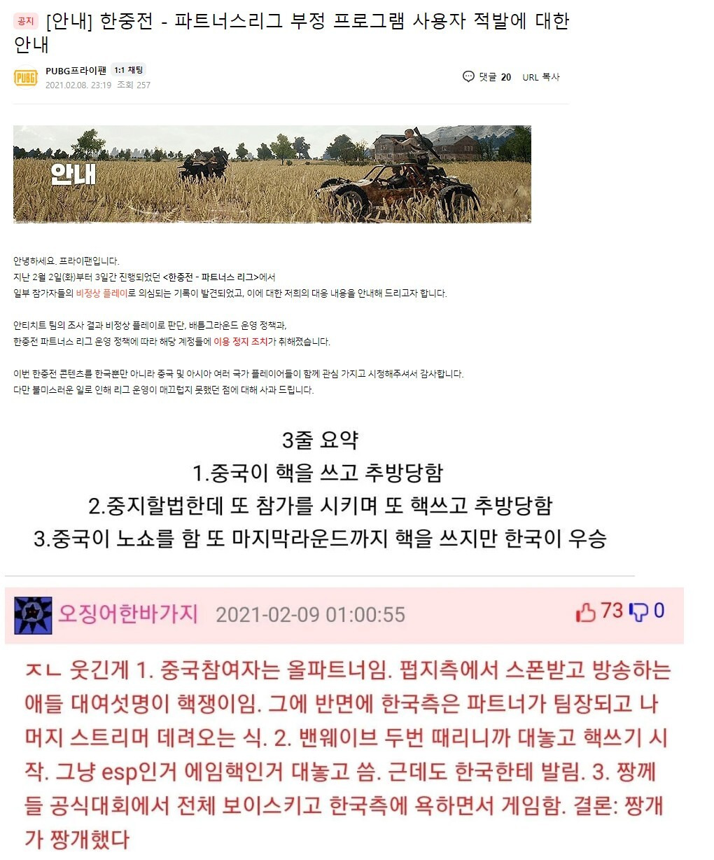 배그 한중전 공식대회에서 핵쓰다 걸린 중국 - 꾸르