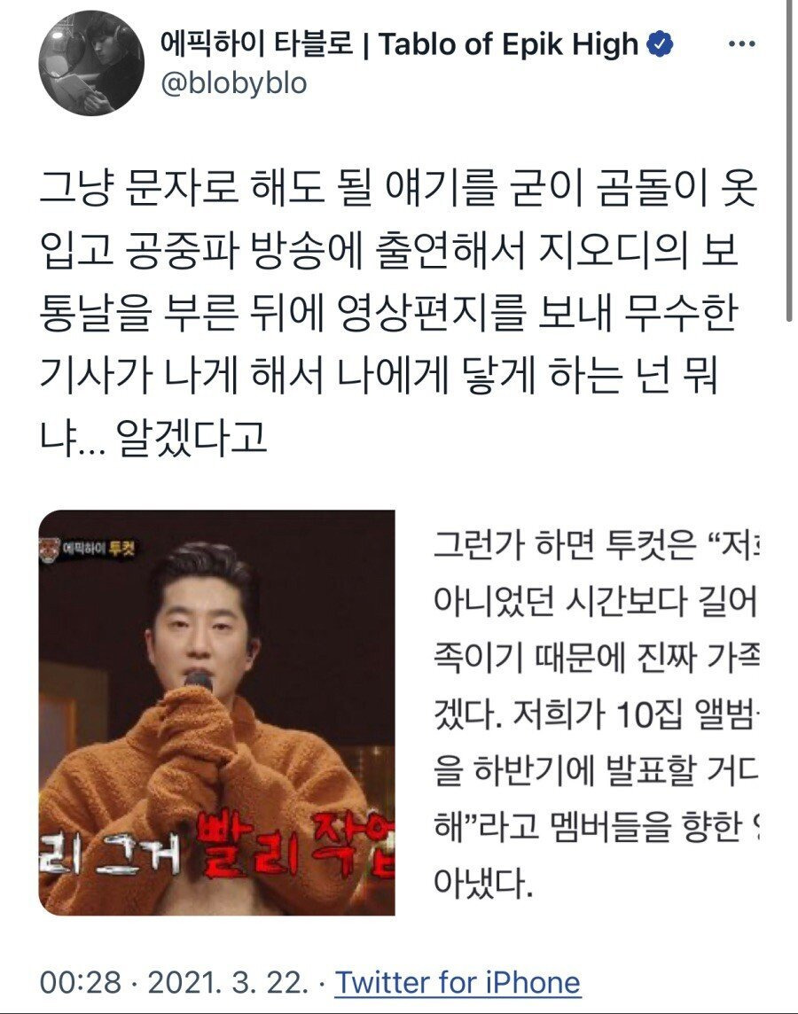 복면 가왕을 보다가 깜짝 놀란 타블로 - 꾸르