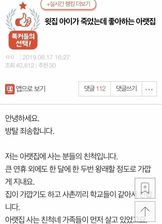 윗집아이가 죽었는데 좋아하는 아랫집 - 꾸르