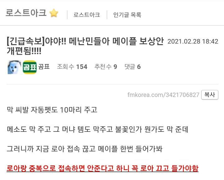 난민들 때문에 로아 접속 못해서 괴로운 원주민들 - 꾸르