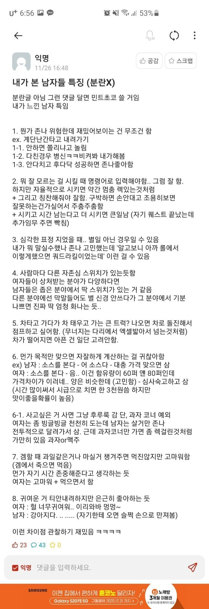 남자를 너무 잘 아는 여자 - 짤티비