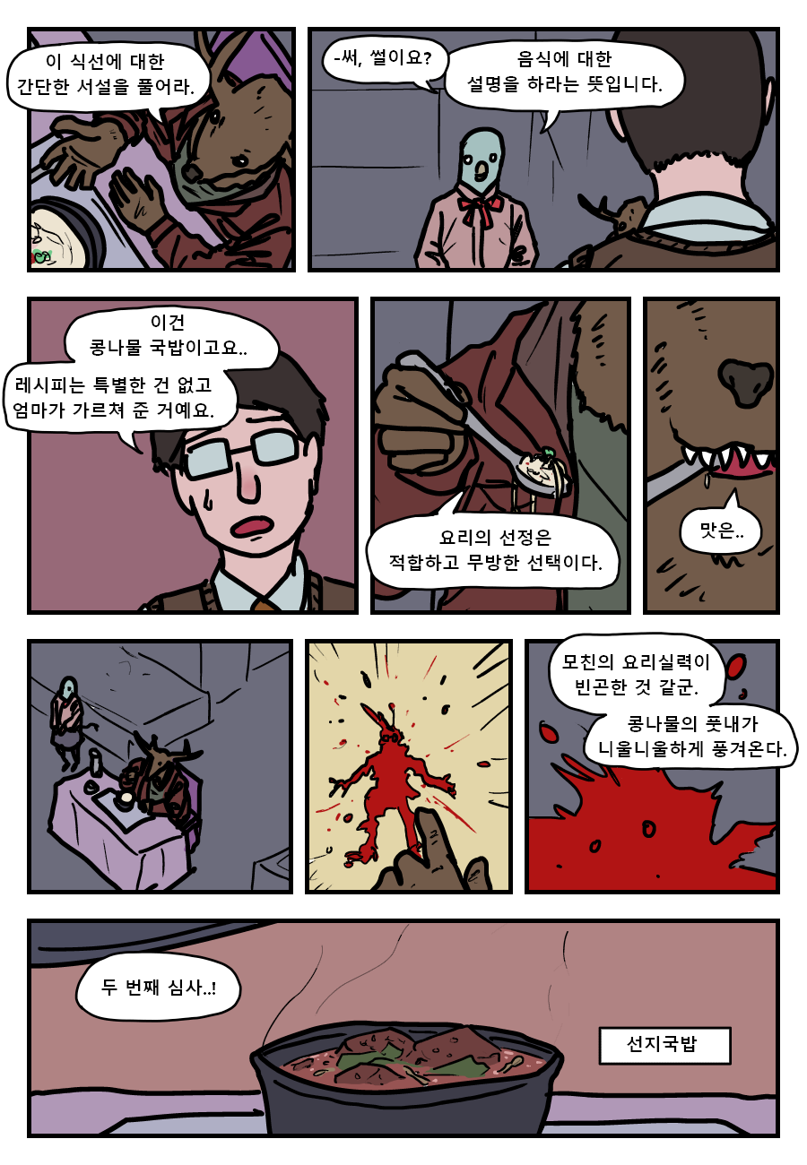 국밥 지옥.manhwa - 꾸르