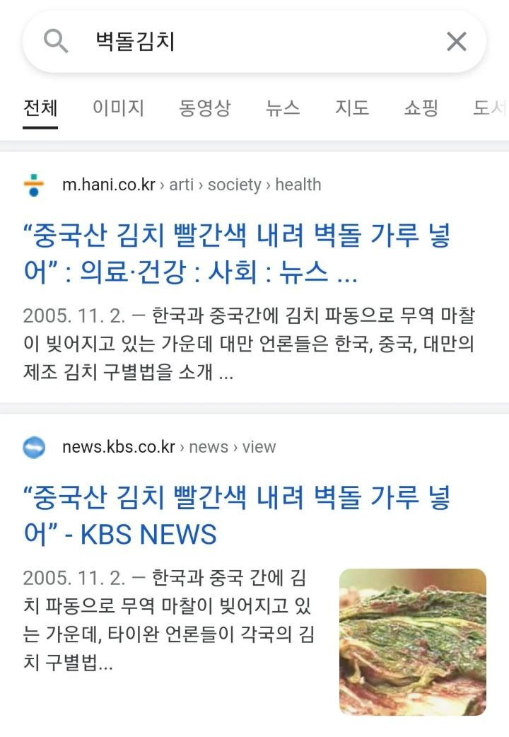 유일하게 중국이 원조인 김치 - 꾸르