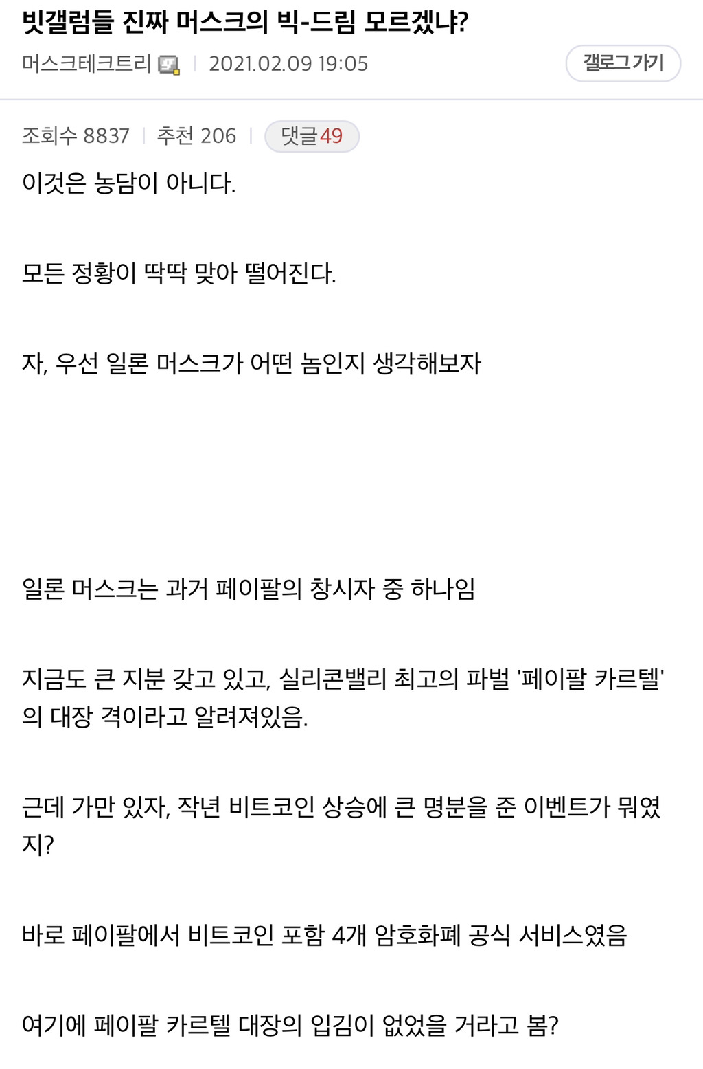 일론 머스크의 진짜 빅-드림 - 꾸르