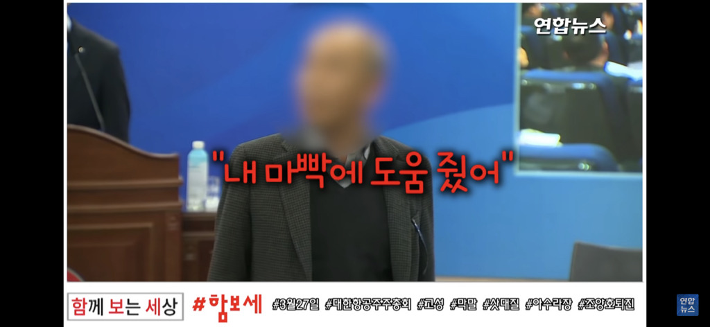 레전드가 아닌 전설이 된 대한항공 주주총회 - 꾸르