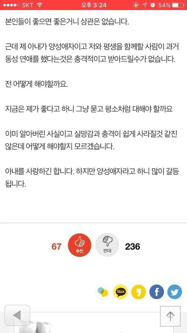 아내가 양성애자입니다 - 꾸르