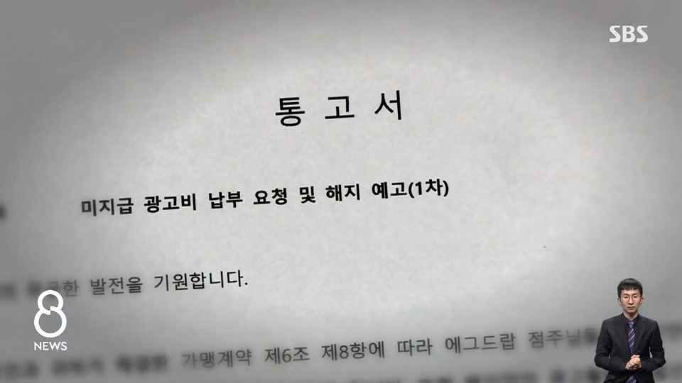 매출 4% 광고료로… 반발하자 해약 통보 - 꾸르