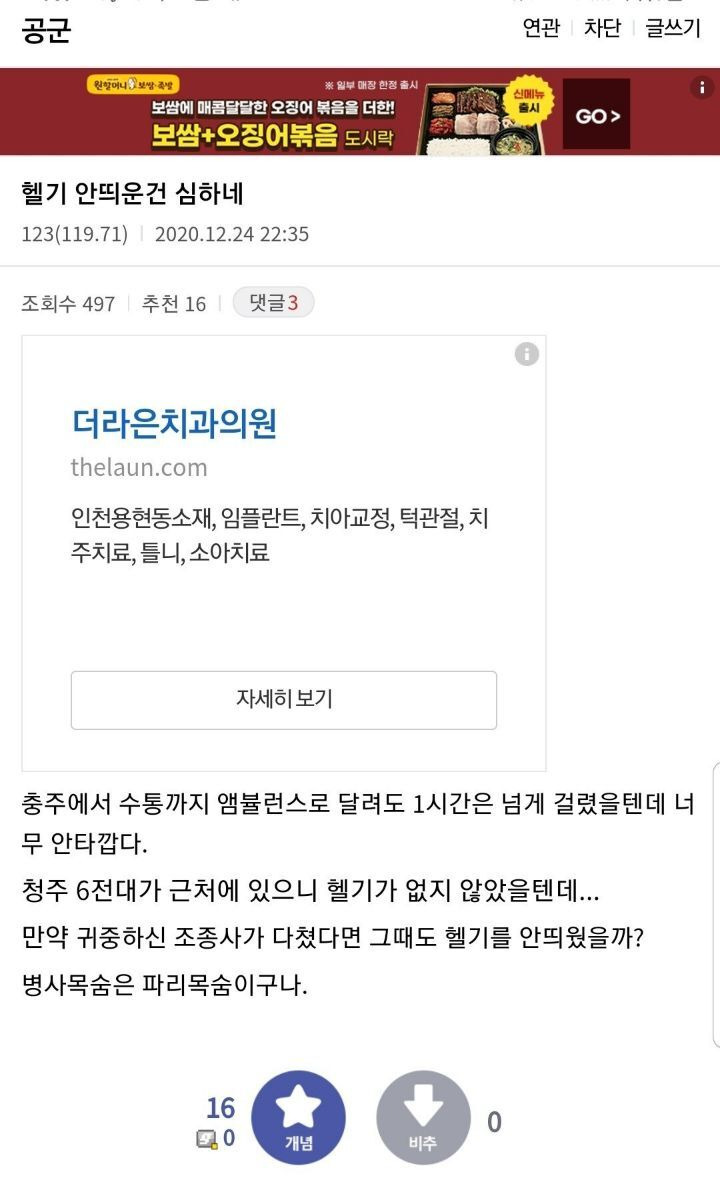 병사 사고난 비행단 정훈실에 민원 넣는 공군갤러들 - 꾸르