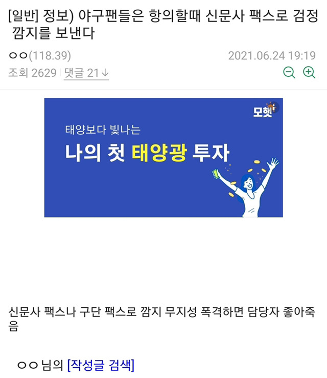 회사에 항의하는 방법을 제대로 알고 있는 야구팬들 - 짤티비