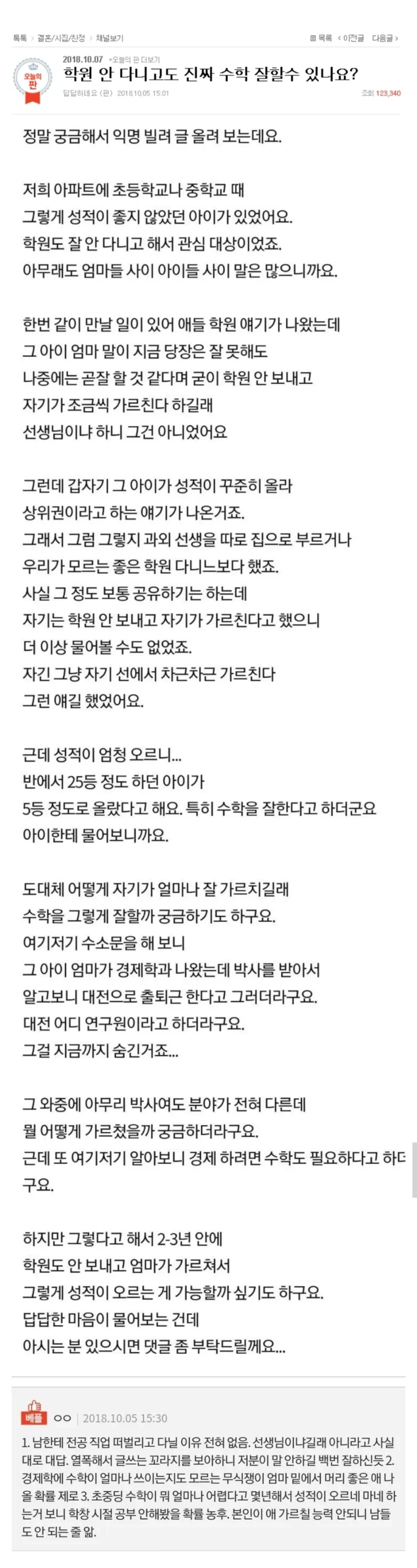 학원 안가는 애가 수학 잘해서 빡친 엄마 - 짤티비