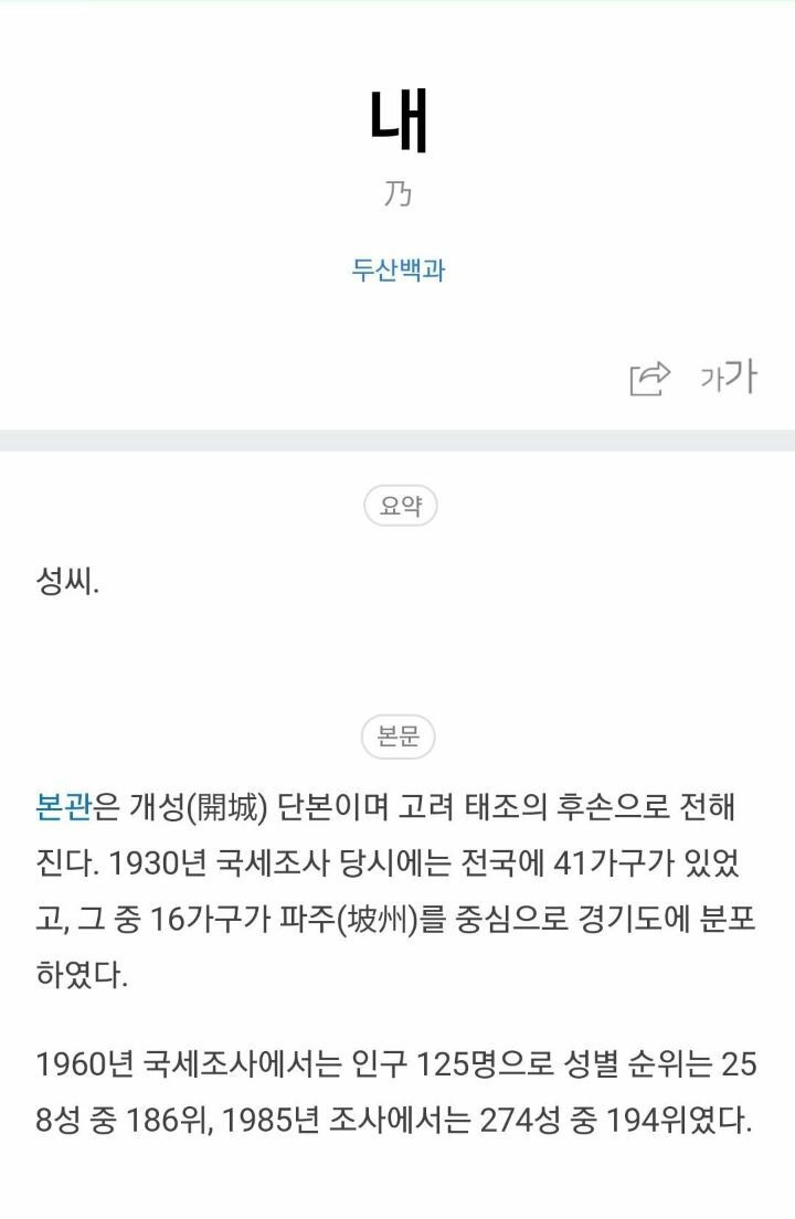 포졸의 실수(?)로 생겨났다는 성씨 - 꾸르