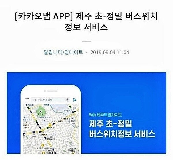 제주도에서 카카오 버스 애용하는 이유 - 꾸르