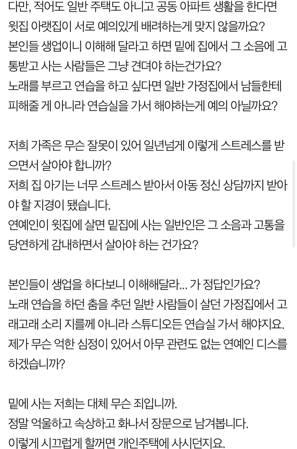 윗집 연예인 부부 층간소음에 너무나 지칩니다 - x86.co.kr