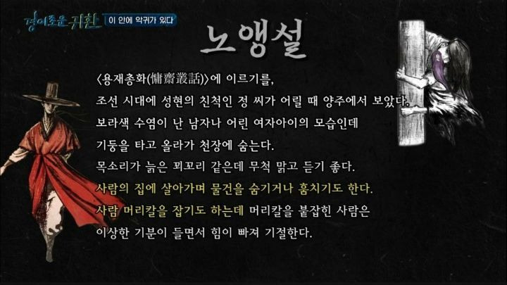 예능에서 1회성으로 써먹기에는 아까웠던 조선시대 악귀 설정 - 꾸르