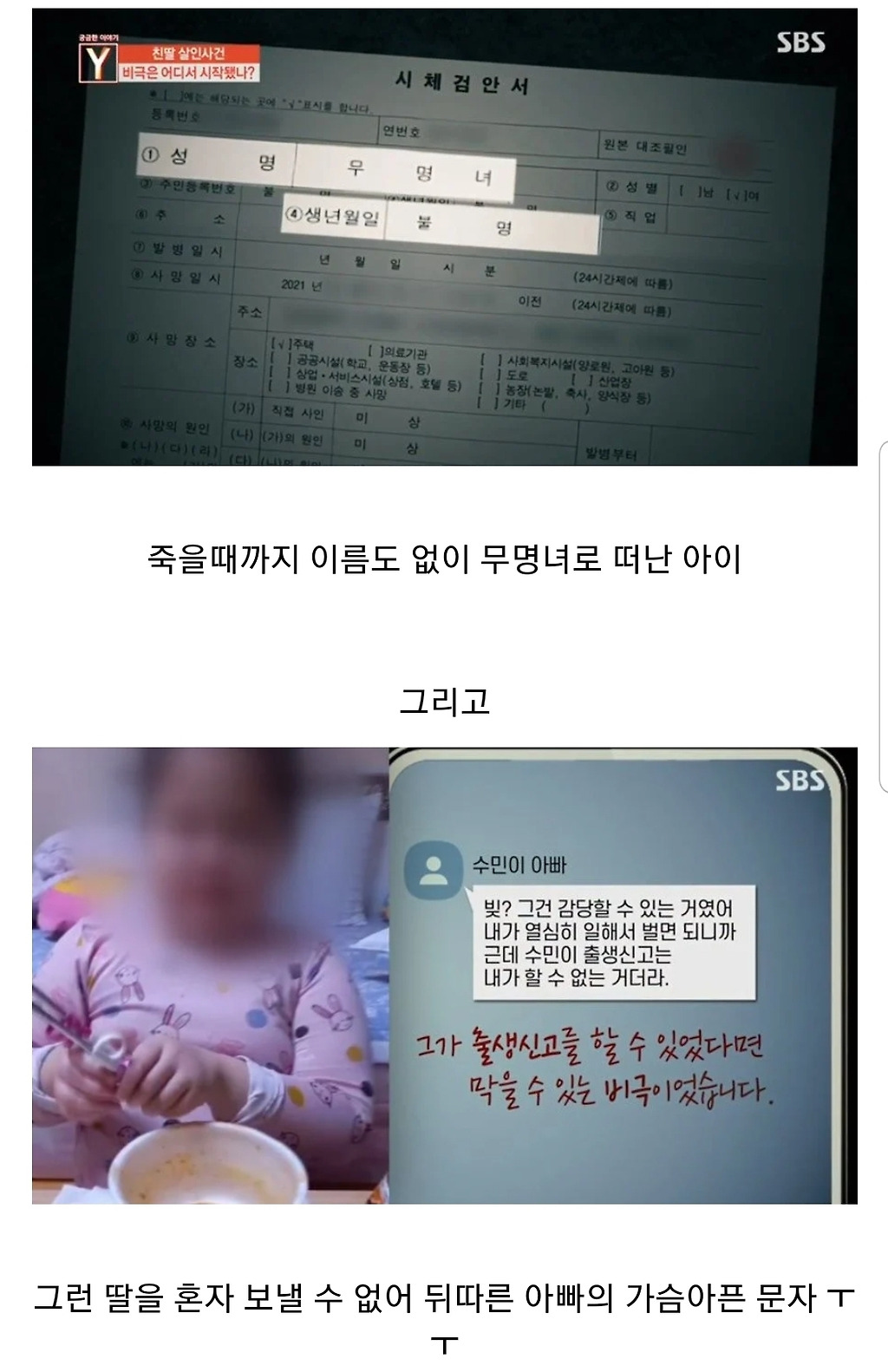 친모가 출생신고도 못한 8살 딸을 죽이고 친부를 자살시킨 사건 - 꾸르