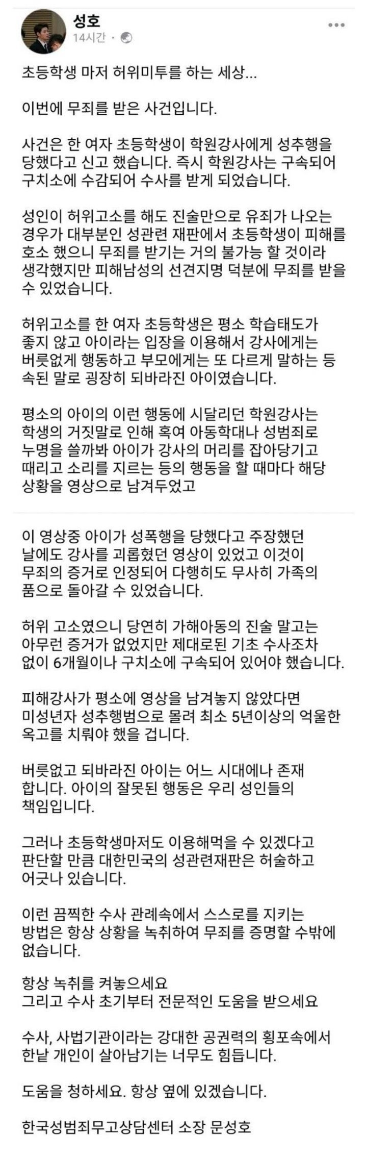 초등학생 마저 허위미투를 하는 세상 - 꾸르