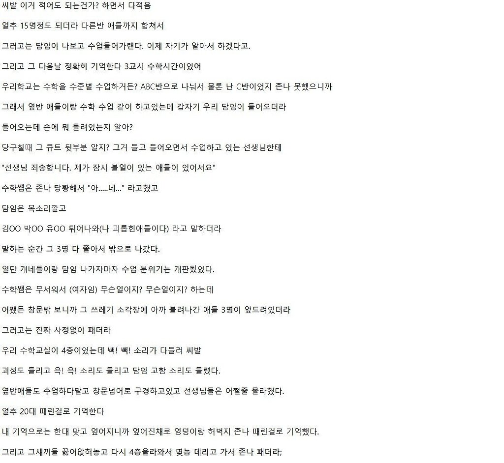 고딩때 담임선생님 잘만나서 인생이 바뀐 사람 - 꾸르