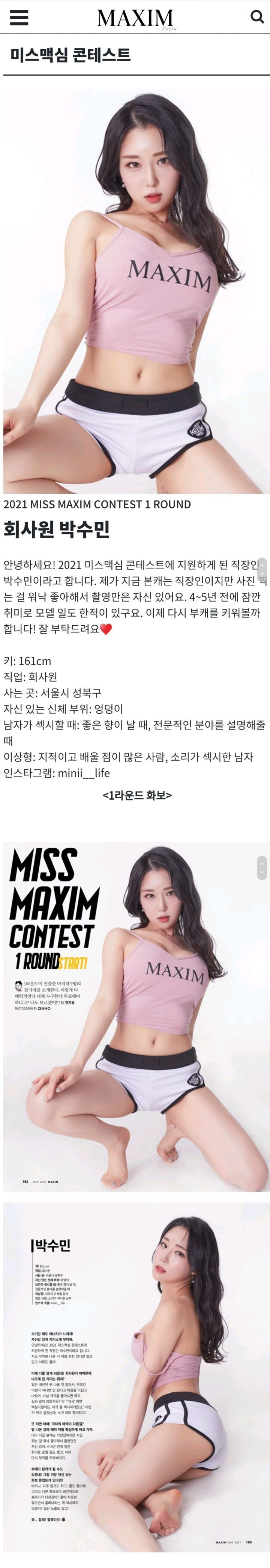 투표 시작한 2021 미스맥심 콘테스트 참가자들 - 짤티비