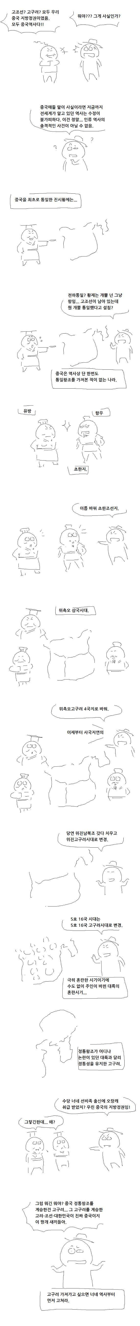 ??? : 고조선, 고구려는 중국의 지방정권 ㅋㅋㅋㅋ - 꾸르