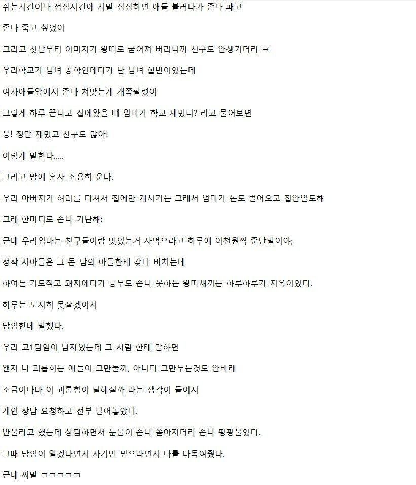 고딩때 담임선생님 잘만나서 인생이 바뀐 사람 - 꾸르