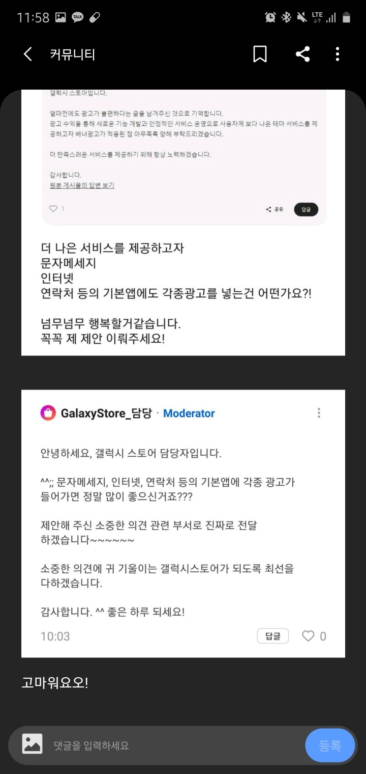 광고크기 늘렸다가 욕쳐먹고 다시 줄인 갤럭시 스토어 - x86.co.kr