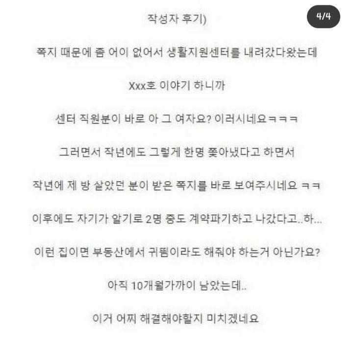 옆집에서 쪽지 받았네요 - 꾸르