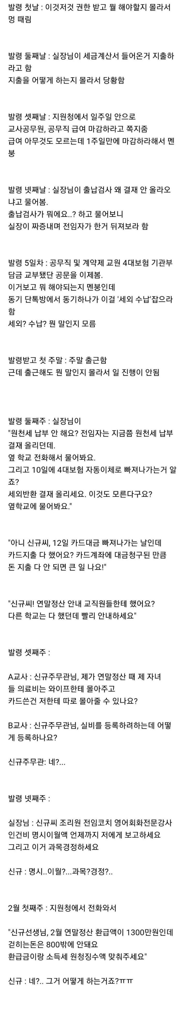 공무원 인수인계 현실 - 꾸르