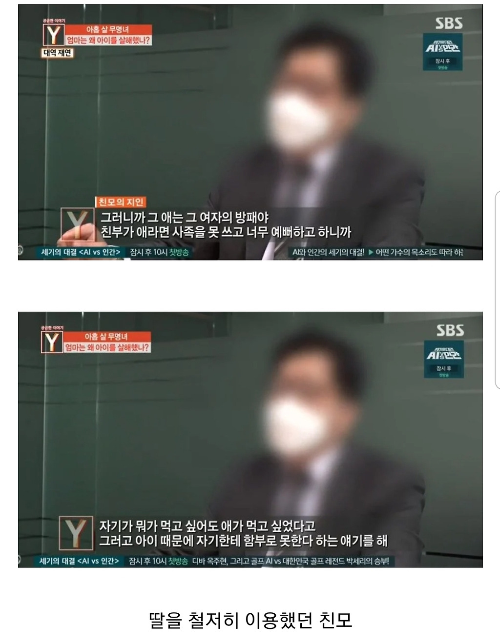 친모가 출생신고도 못한 8살 딸을 죽이고 친부를 자살시킨 사건 - 꾸르