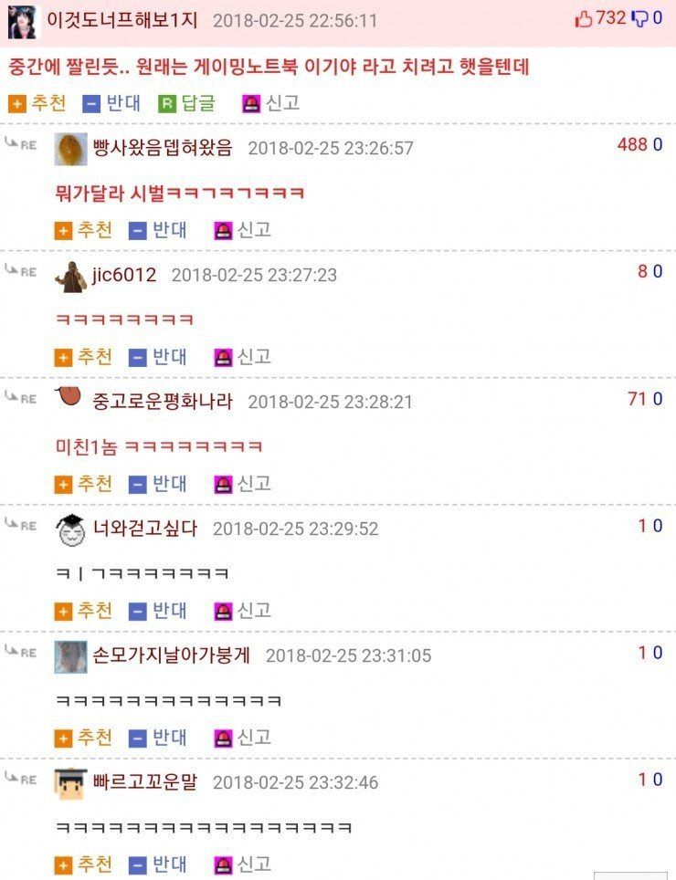 한성컴퓨터 일베 논란 - 꾸르