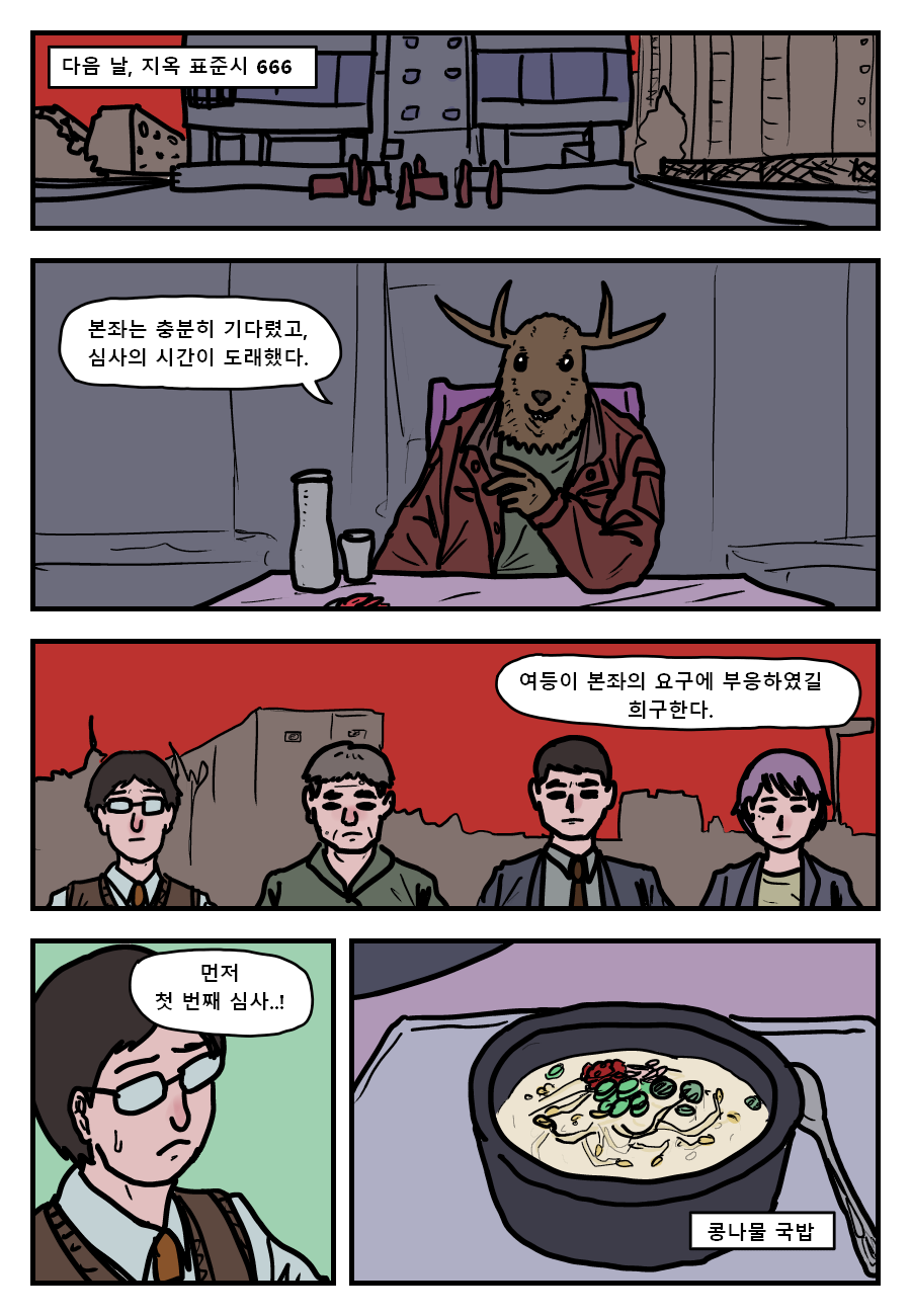 국밥 지옥.manhwa - 꾸르