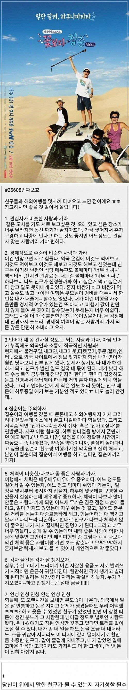 여행갈 때 동행할 친구 고르는 방법 - 짤티비