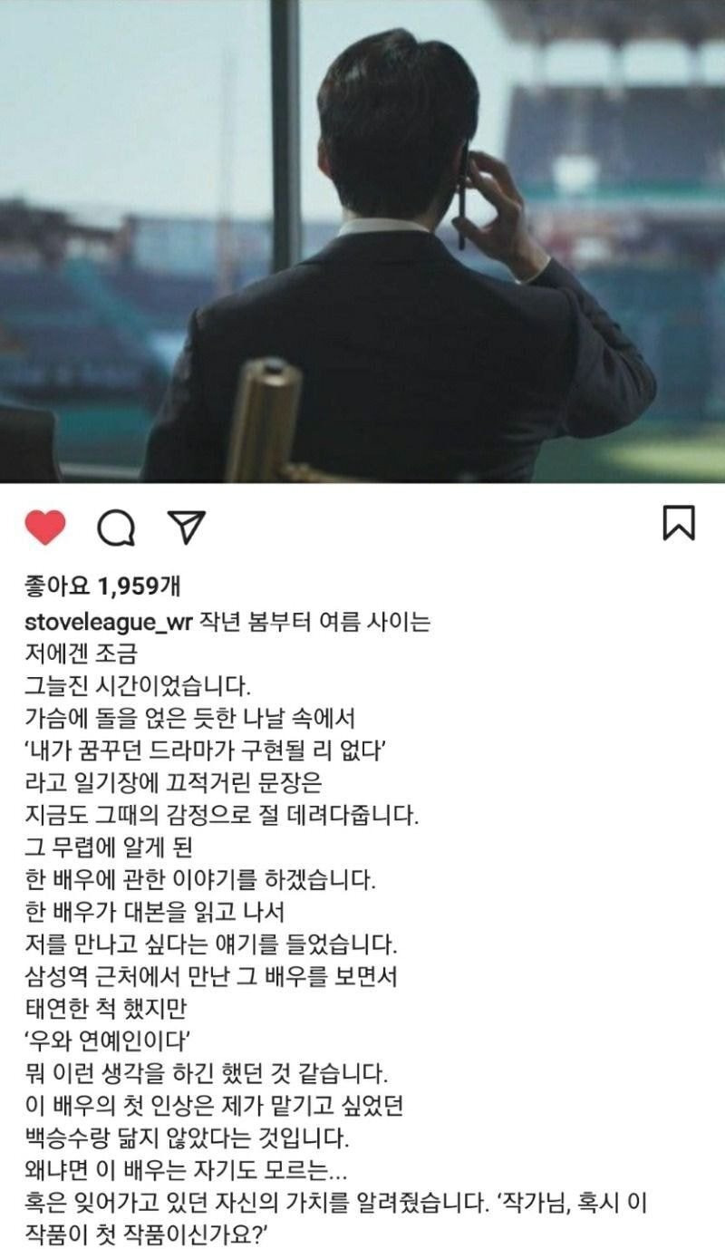 스토브리그 작가가 쓴 글을 본 남궁민의 대상 수상소감 - 꾸르