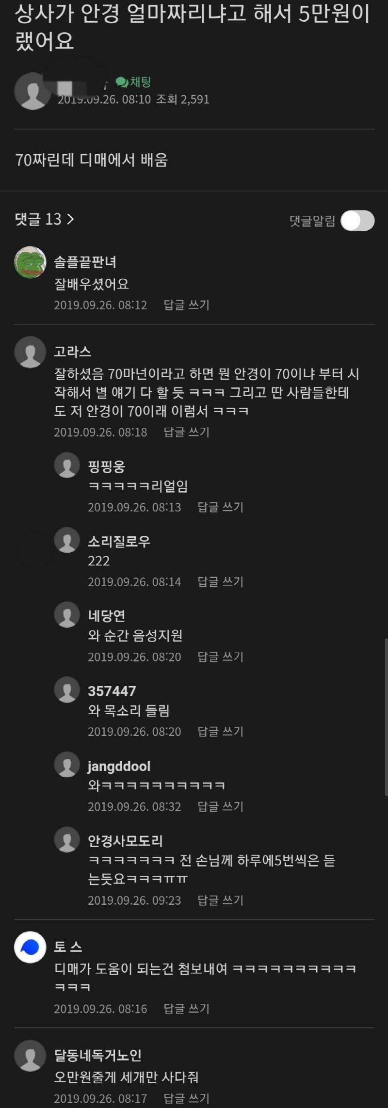 상사가 안경 얼마짜리냐고 해서 5만원이라 그랬어요 - 짤티비