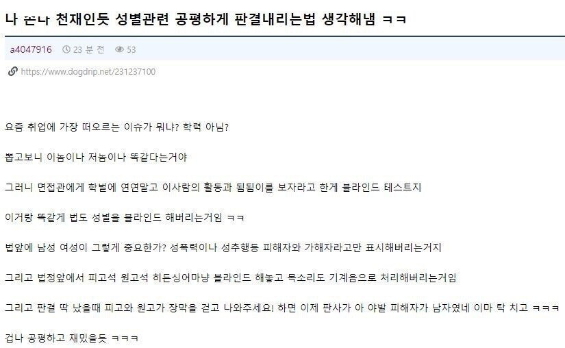 성별관련 공평하게 판결 내리는 법 - 꾸르