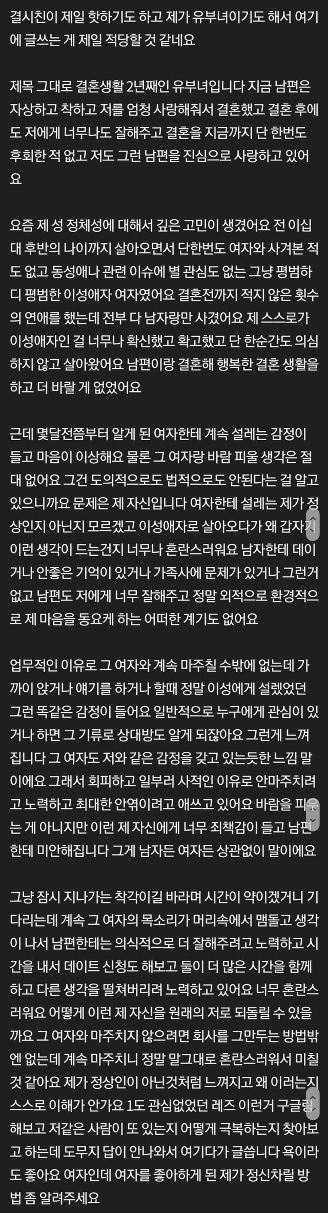 유부녀인데 여자가 좋아졌어요 - 꾸르