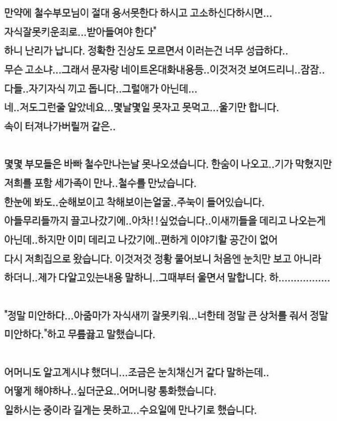 아들이 왕따 가해자 - 꾸르